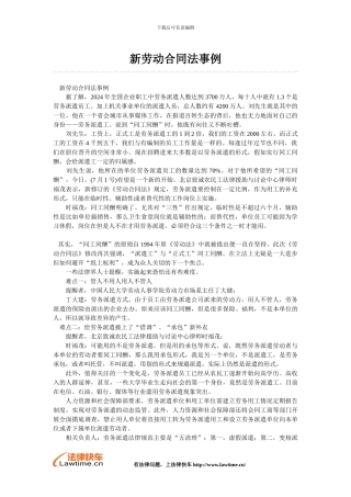 新劳动合同法事例