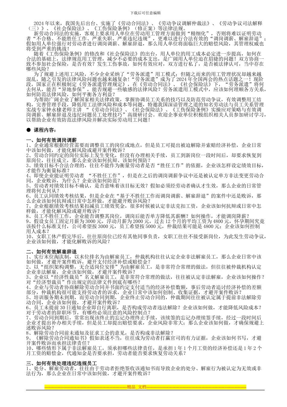 新劳动合同法培训_第1页