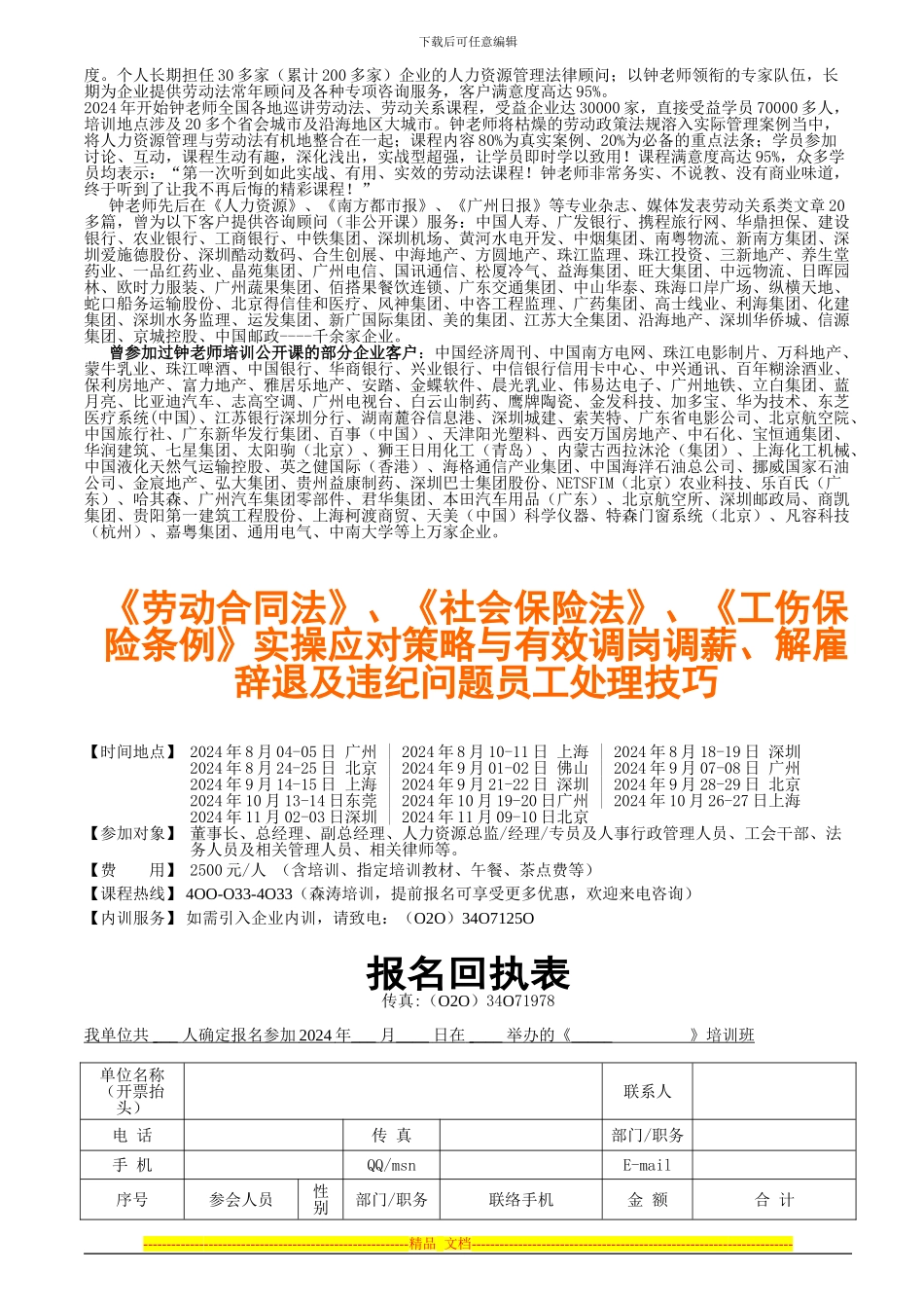 新劳动合同法培训_第3页