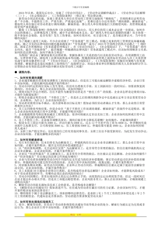 新劳动合同法培训