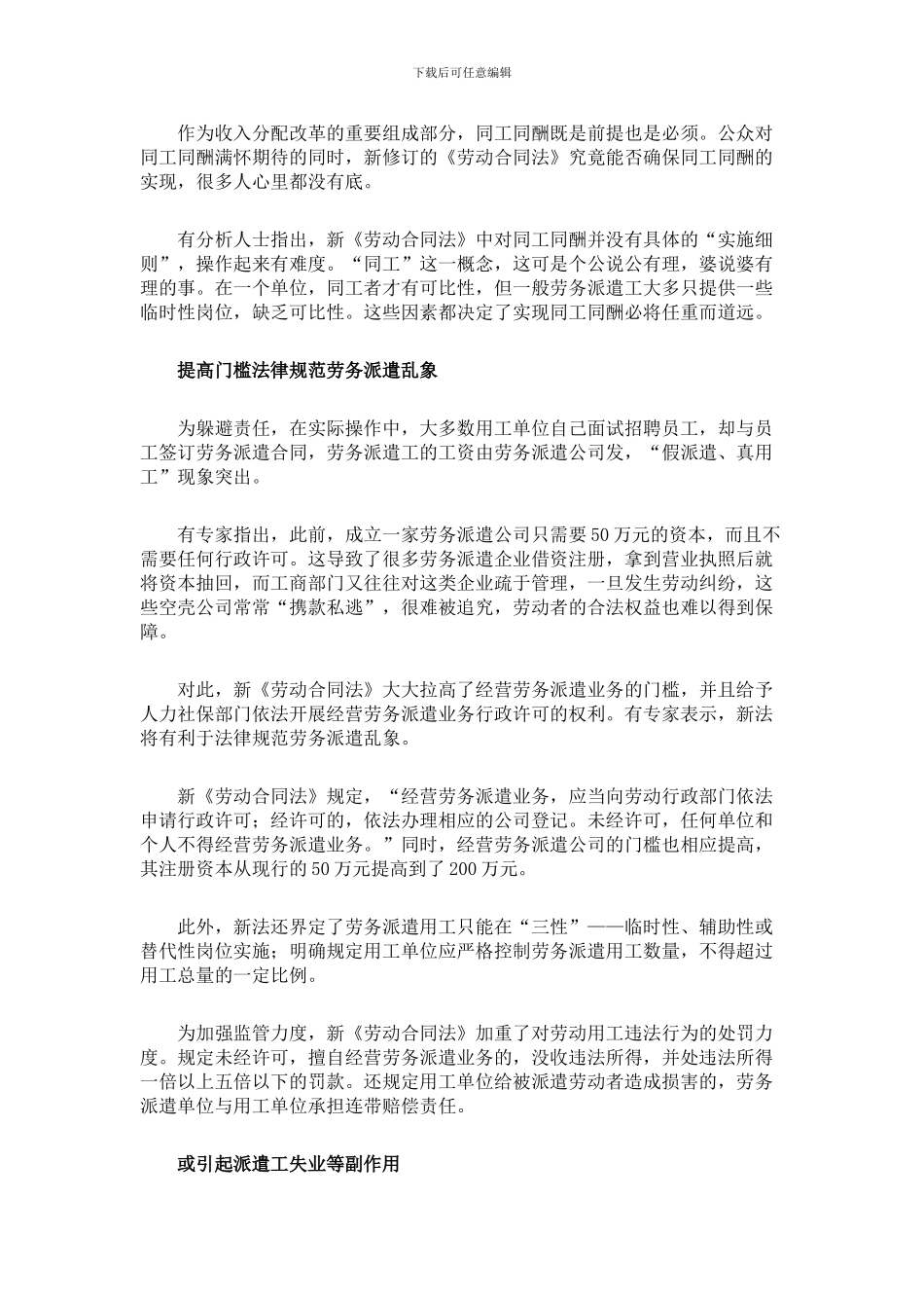 新劳动合同法今起实施-正式工与派遣工同工同酬_第2页