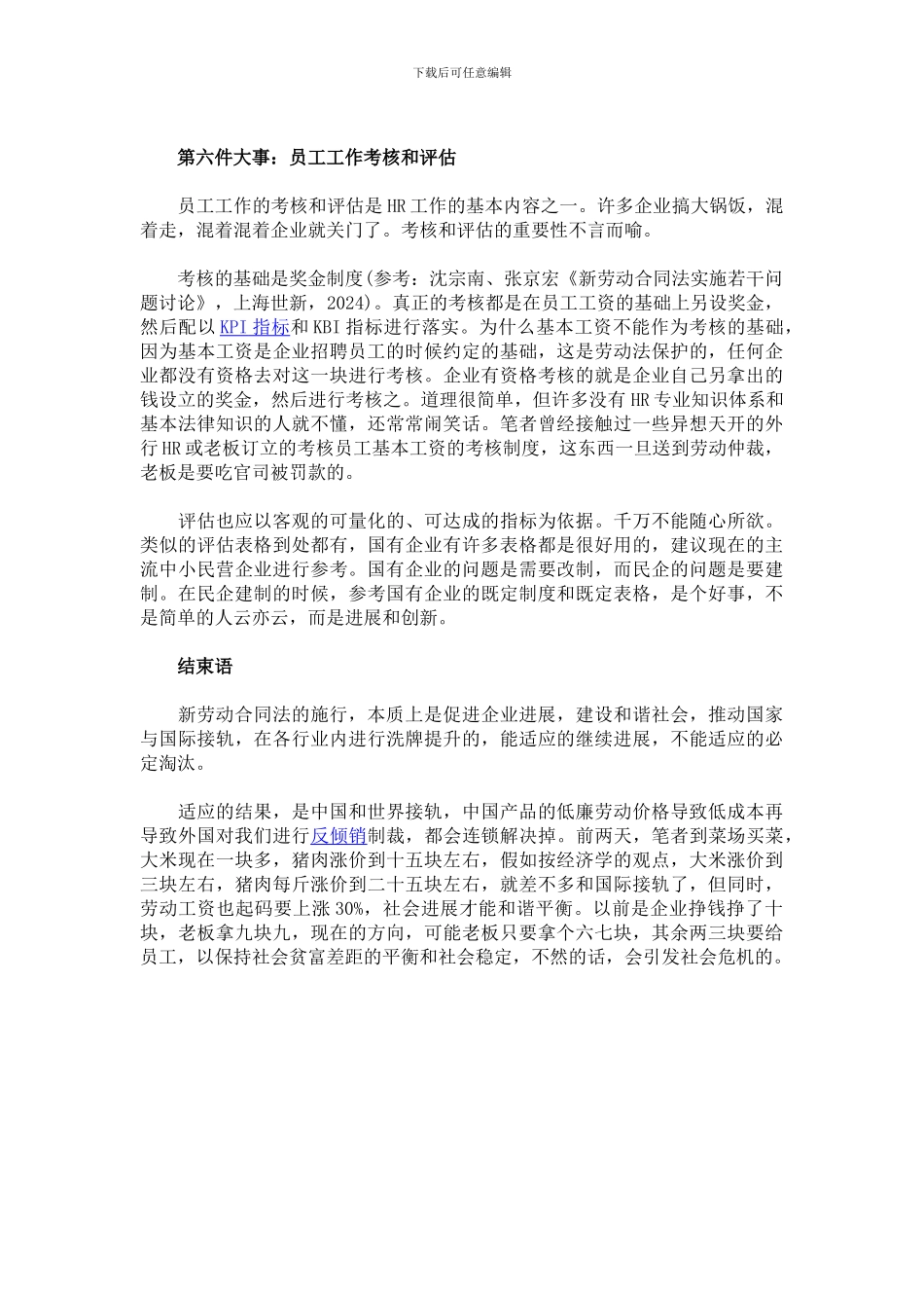 新劳动合同法实施后企业HR经理应做的六件大事_第3页
