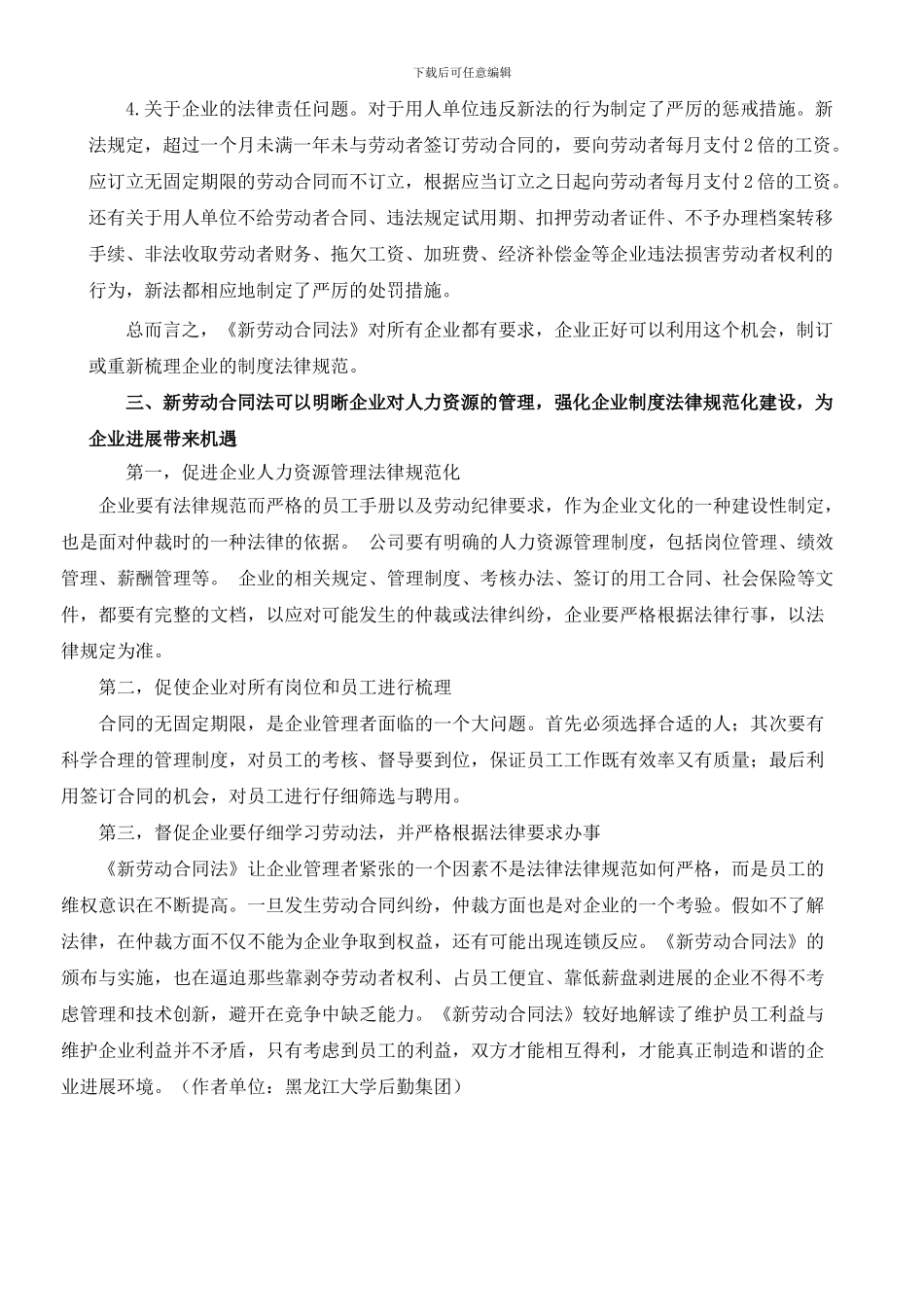 新劳动合同法对人力资源管理的机遇与挑战_第2页