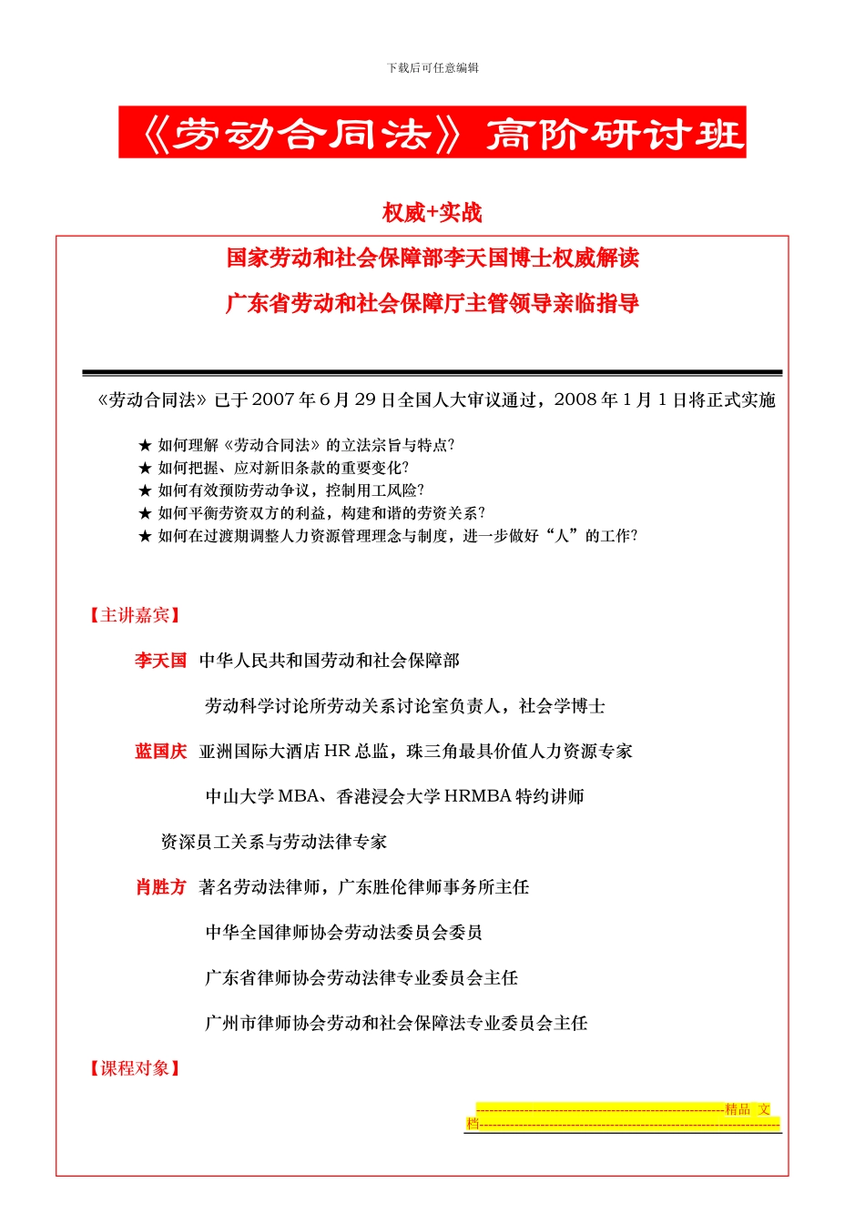 新劳动合同法简章_第1页