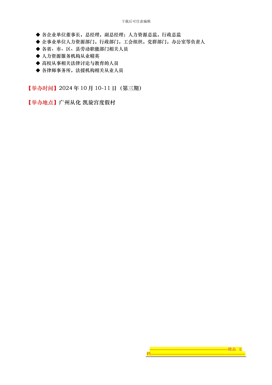 新劳动合同法简章_第2页