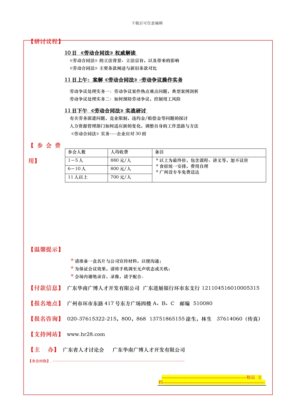 新劳动合同法简章_第3页