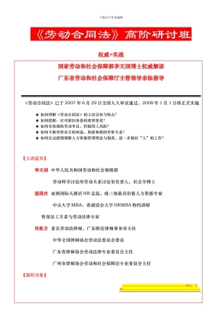 新劳动合同法简章