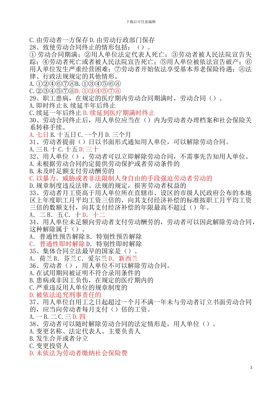新劳动合同法试题及答案_第3页