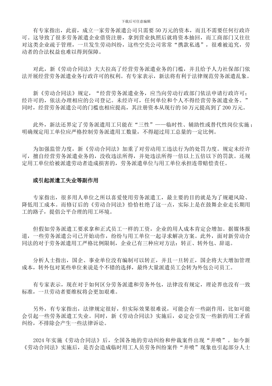 新劳动合同法说明-于2024年7月1日实施_第2页