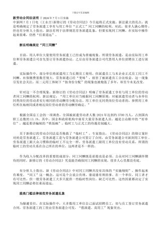 新劳动合同法说明-于2024年7月1日实施