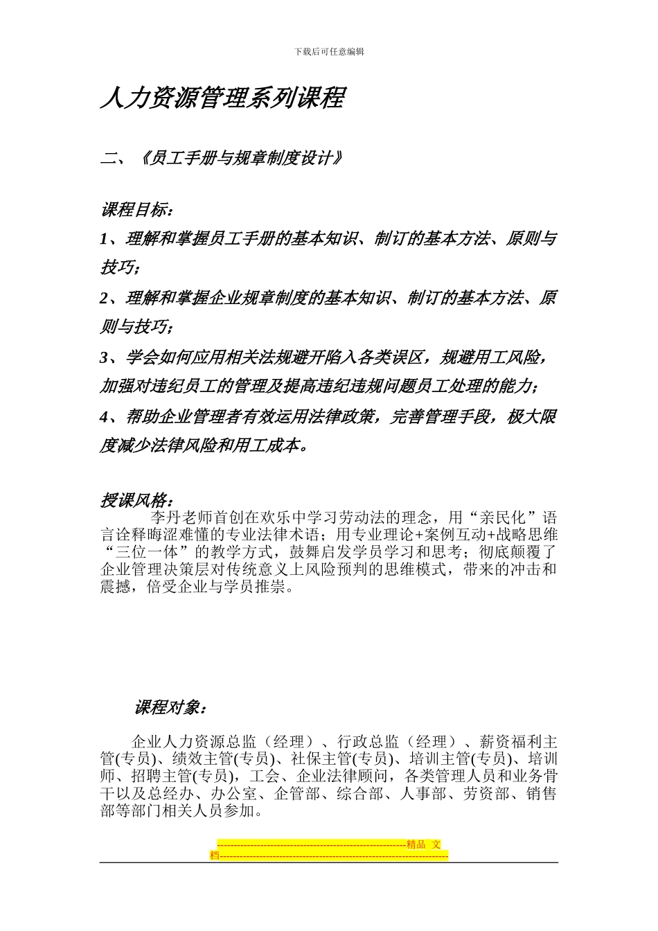 新劳动合同法案例分析-李丹_第1页