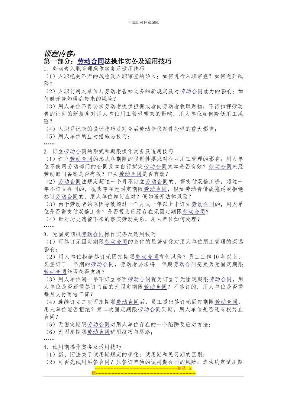 新劳动合同法案例分析-李丹_第2页