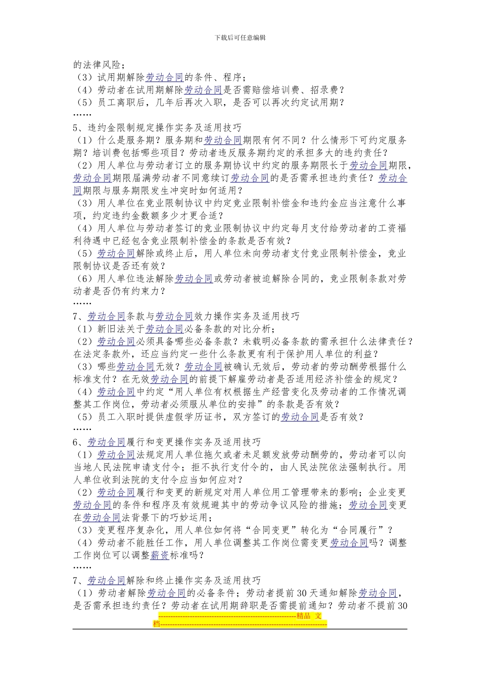 新劳动合同法案例分析-李丹_第3页