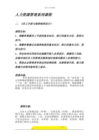 新劳动合同法案例分析-李丹