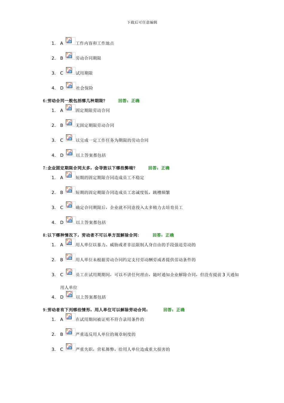 新劳动合同法操作指南-光华平台考试答案_第2页