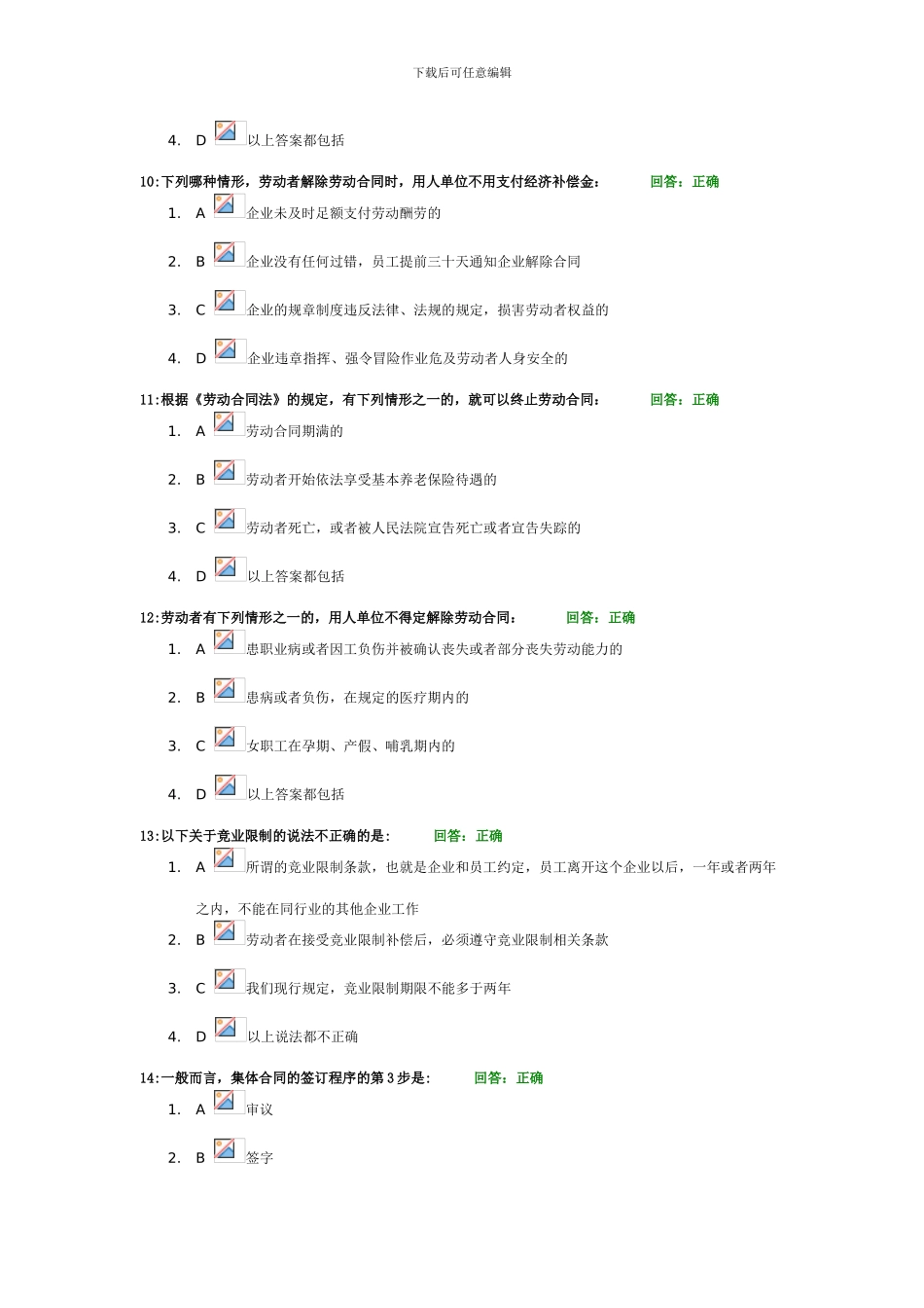 新劳动合同法操作指南-光华平台考试答案_第3页