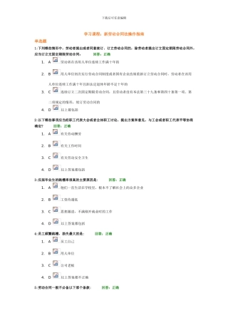 新劳动合同法操作指南-光华平台考试答案