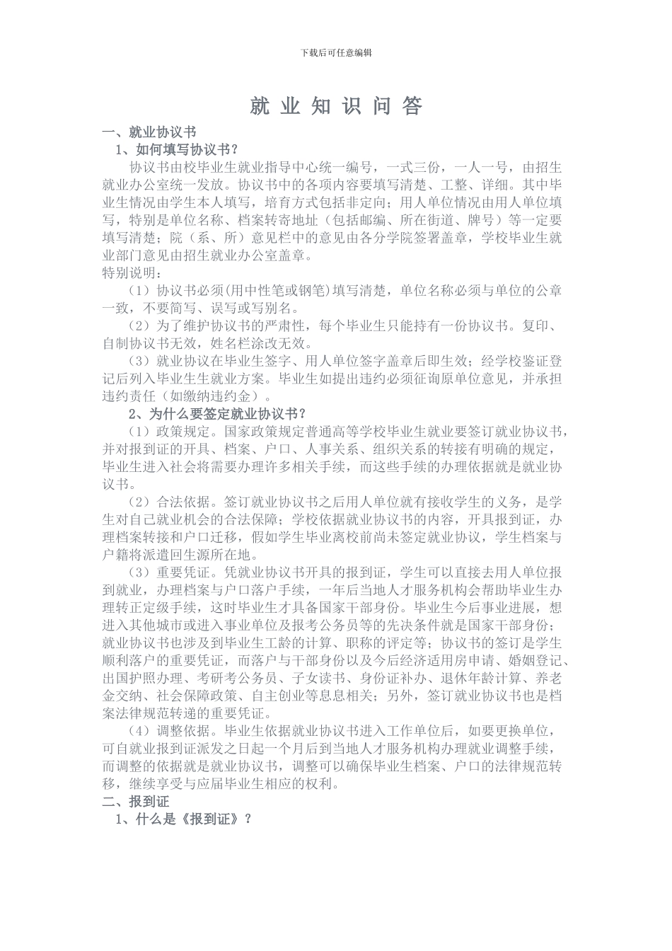 新劳动合同的八大提醒_第1页