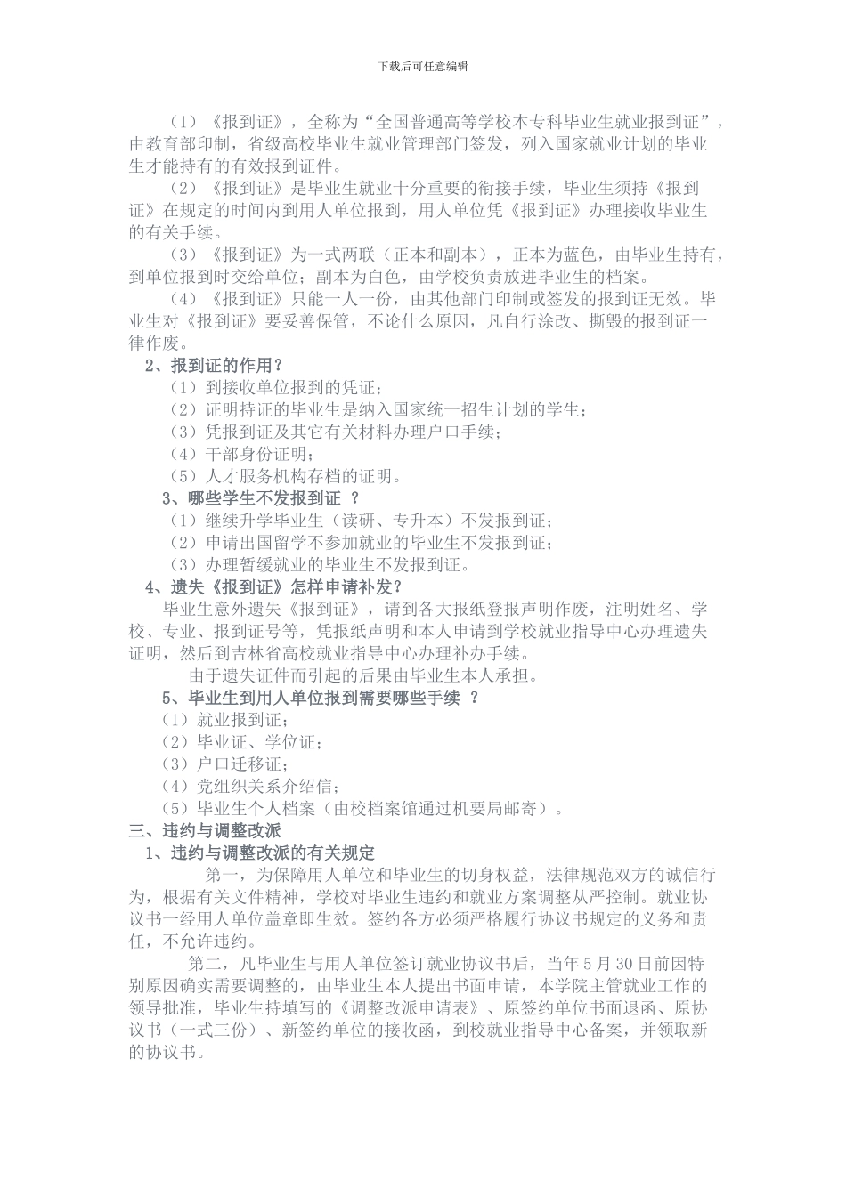 新劳动合同的八大提醒_第2页