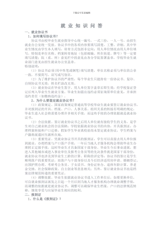 新劳动合同的八大提醒