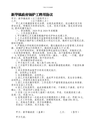 新华镇政府锅炉工聘用协议