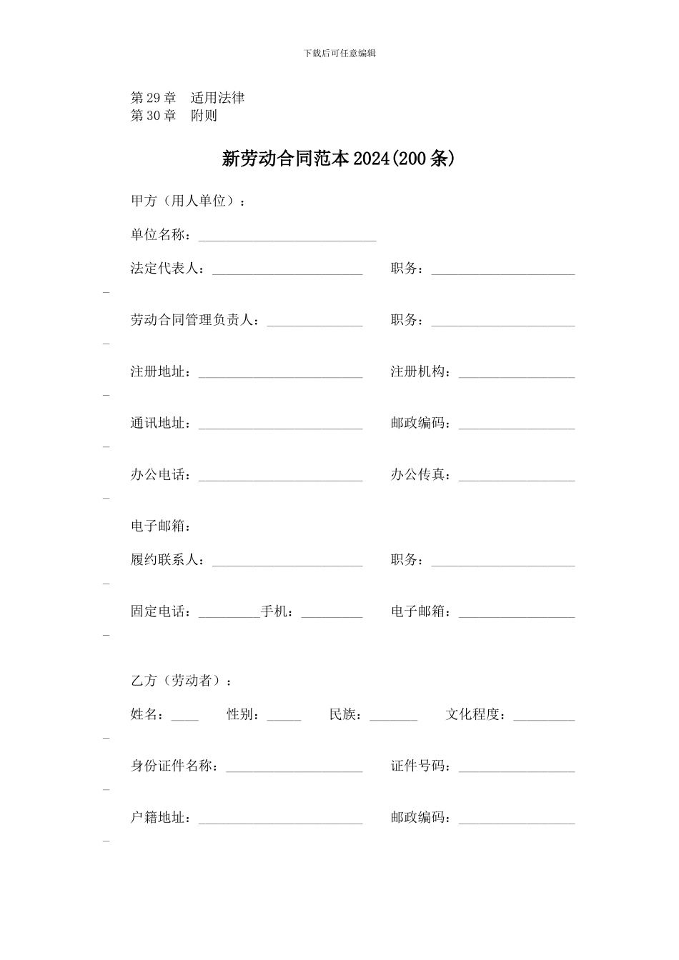 新劳动合同范本_第2页