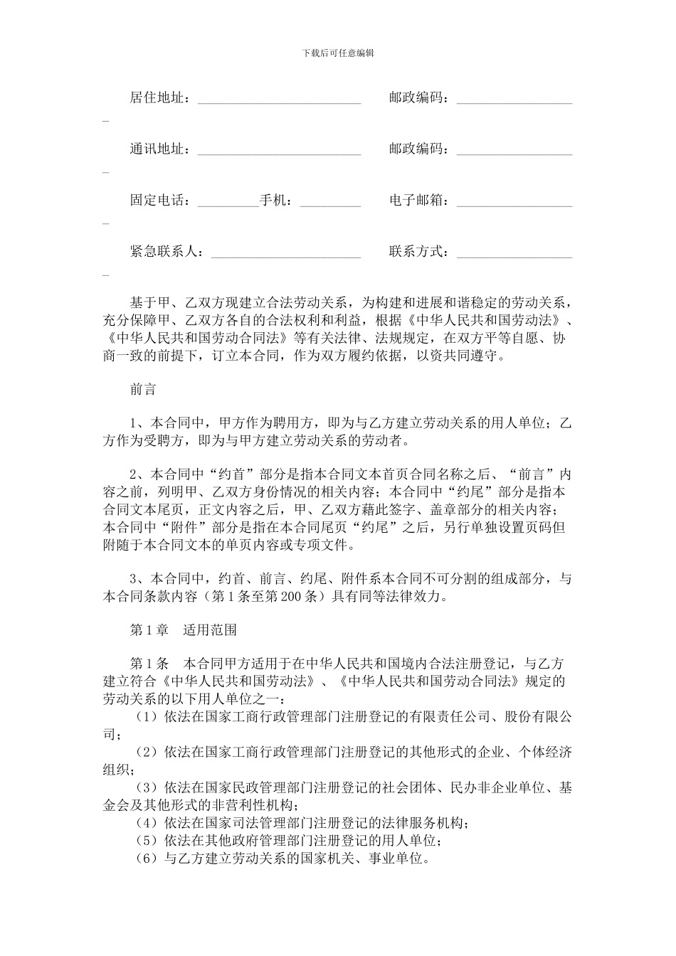 新劳动合同范本_第3页