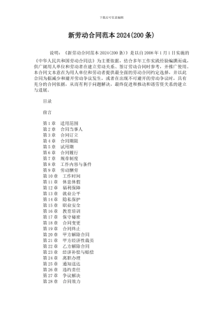新劳动合同范本
