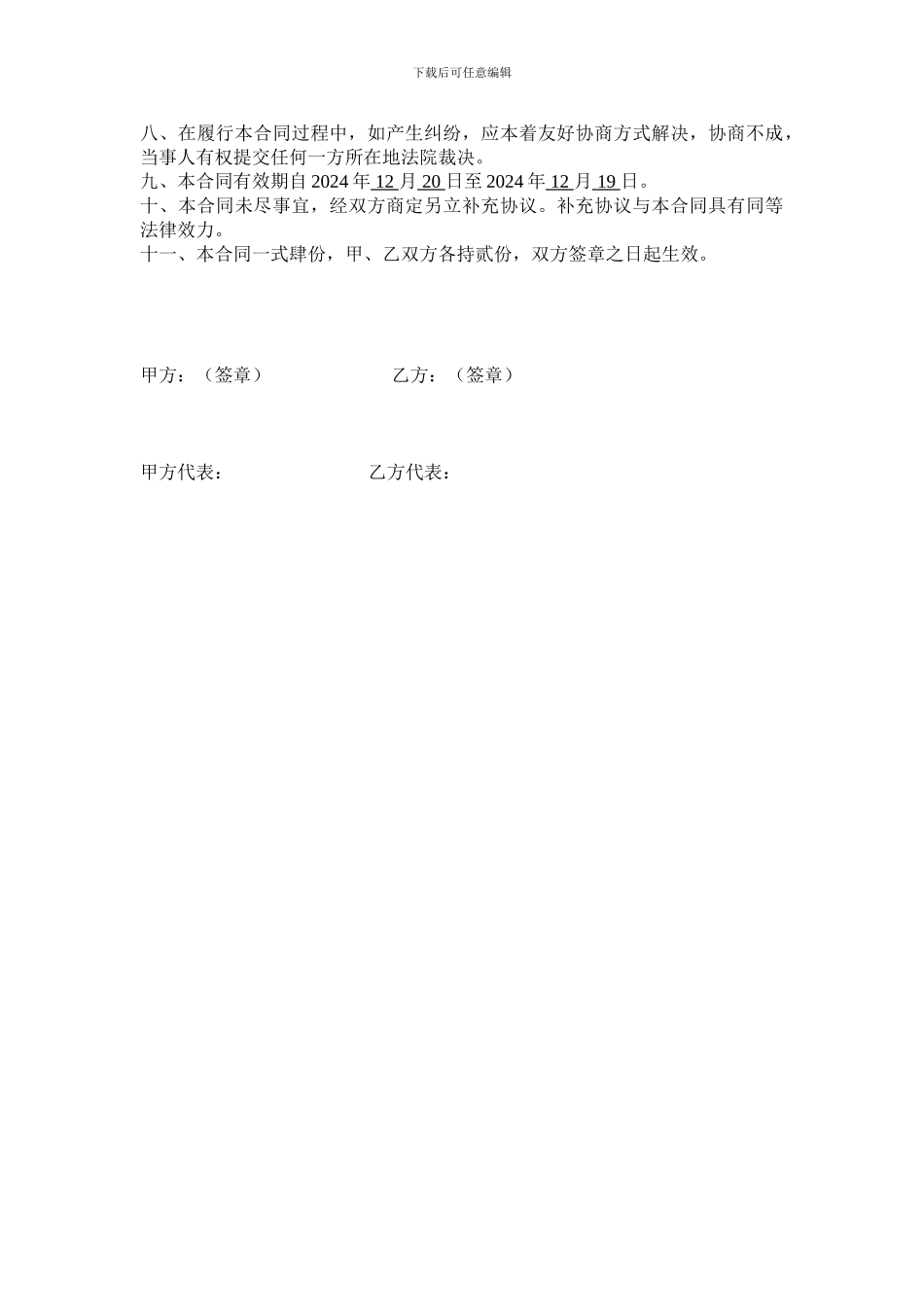 新华书店消防工程检测维护保养合同书-_第2页