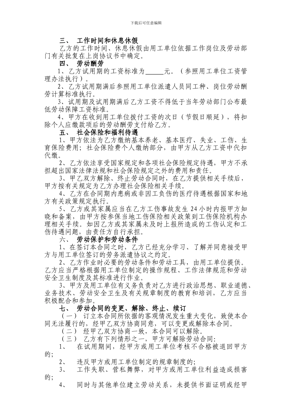 新员劳务派遣劳动合同书_第2页