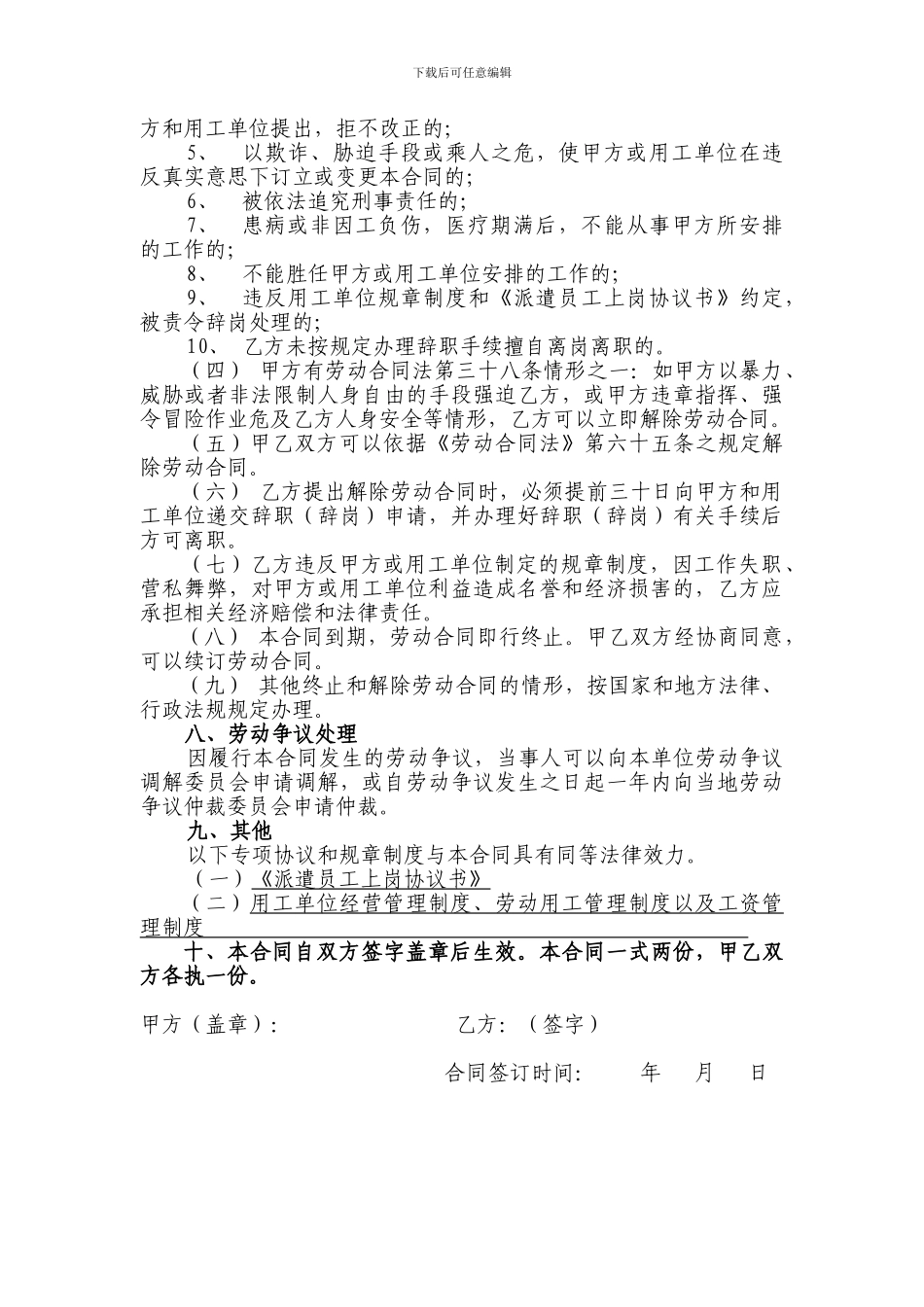 新员劳务派遣劳动合同书_第3页