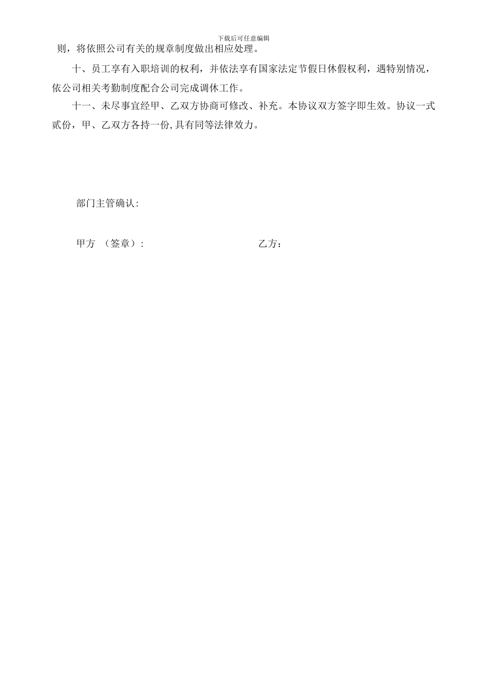 新员工入职协议书_第2页