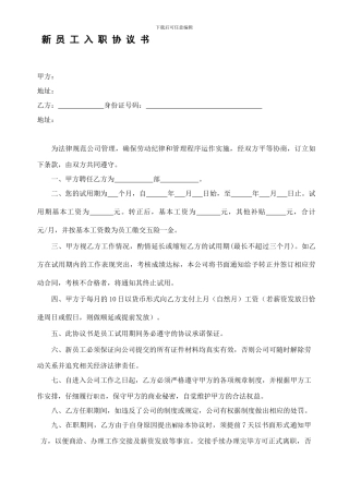 新员工入职协议书