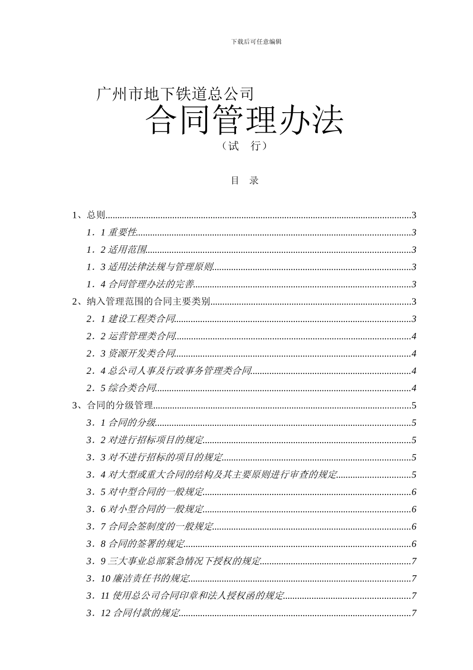 新合同管理办法_第1页