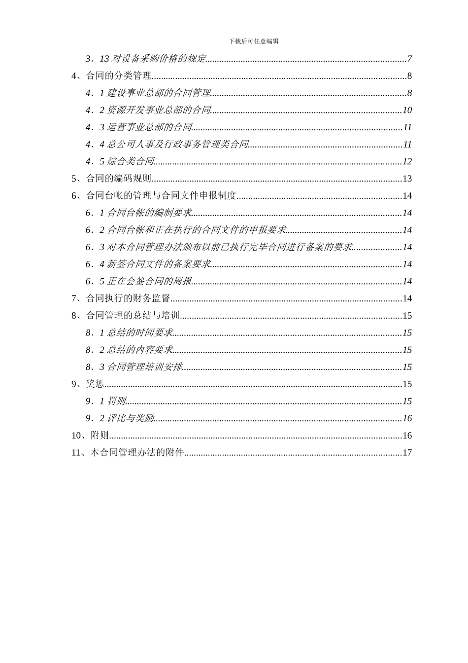 新合同管理办法_第2页