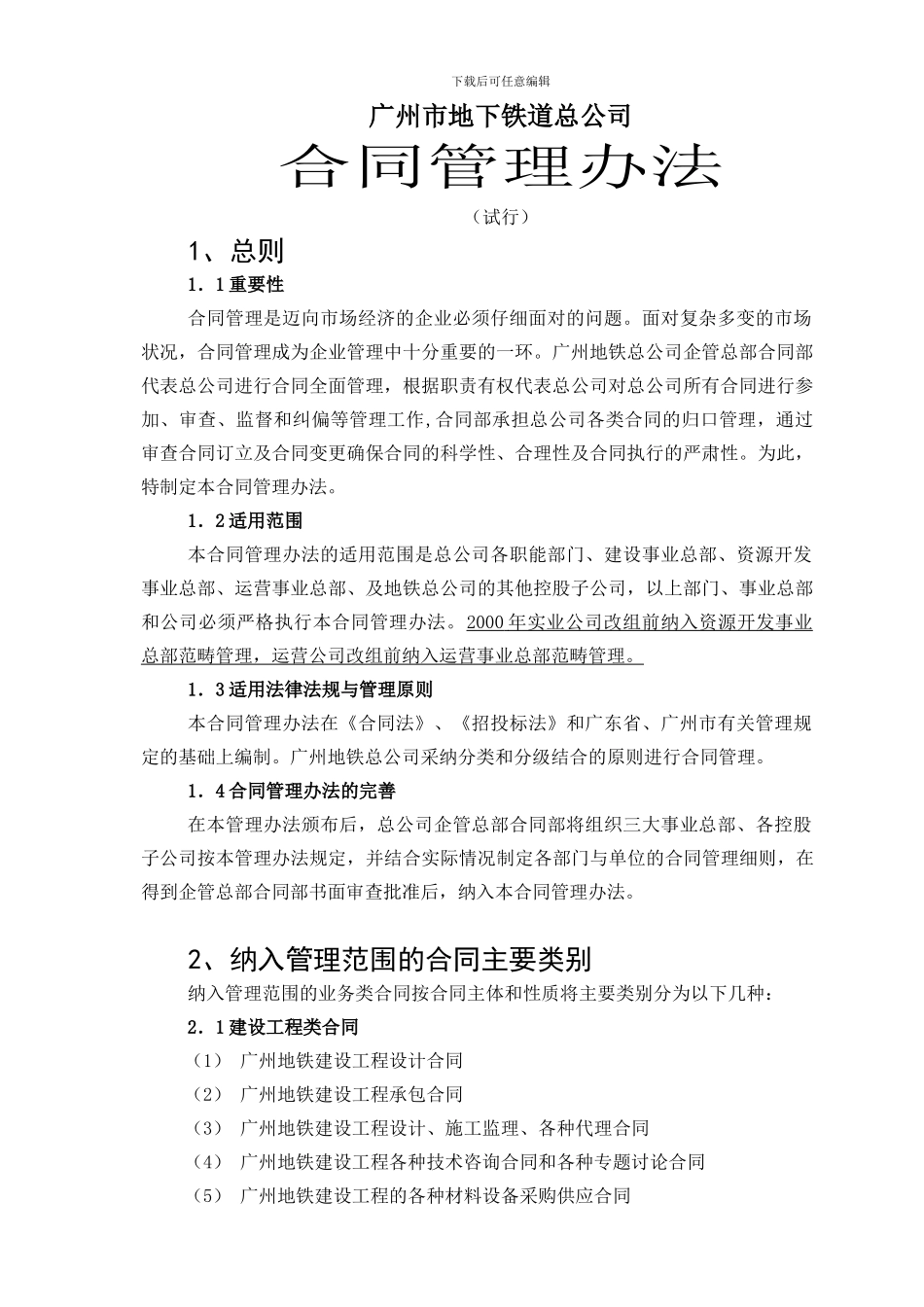新合同管理办法_第3页