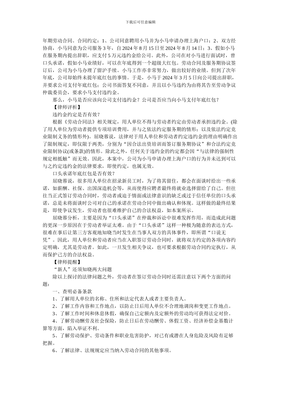 新员工入职签合同的注意事项_第2页