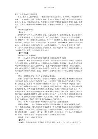 新员工入职签合同的注意事项