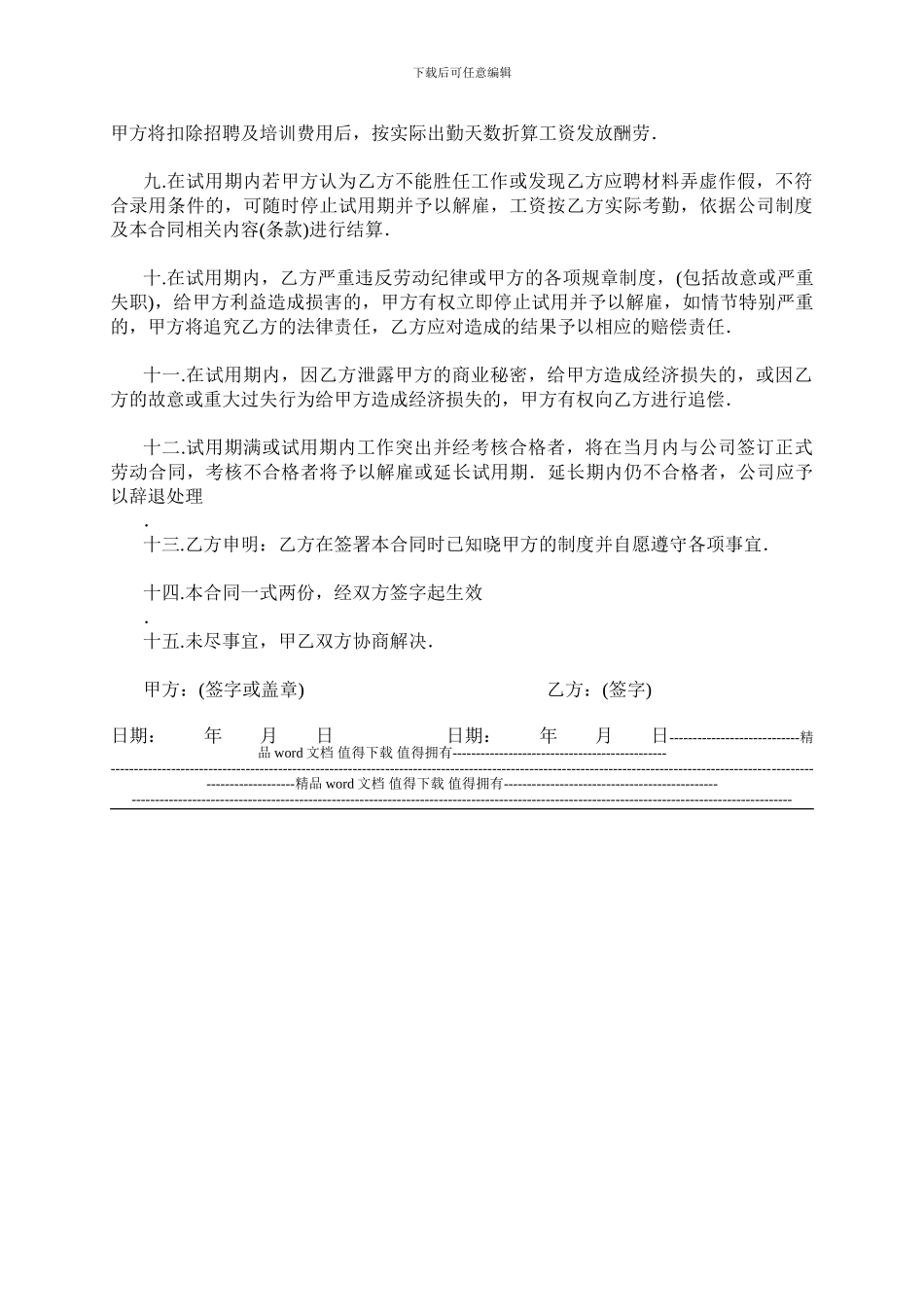新员工试用合同_第2页