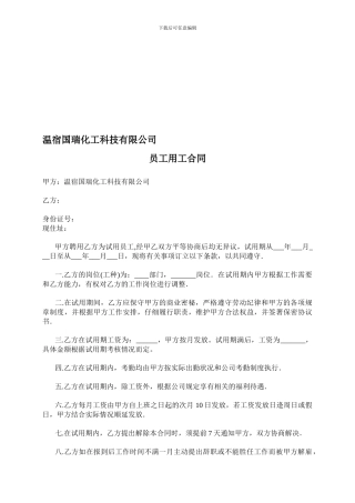 新员工试用合同