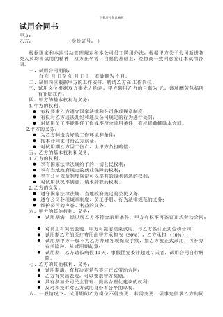 新员工试用期合同书