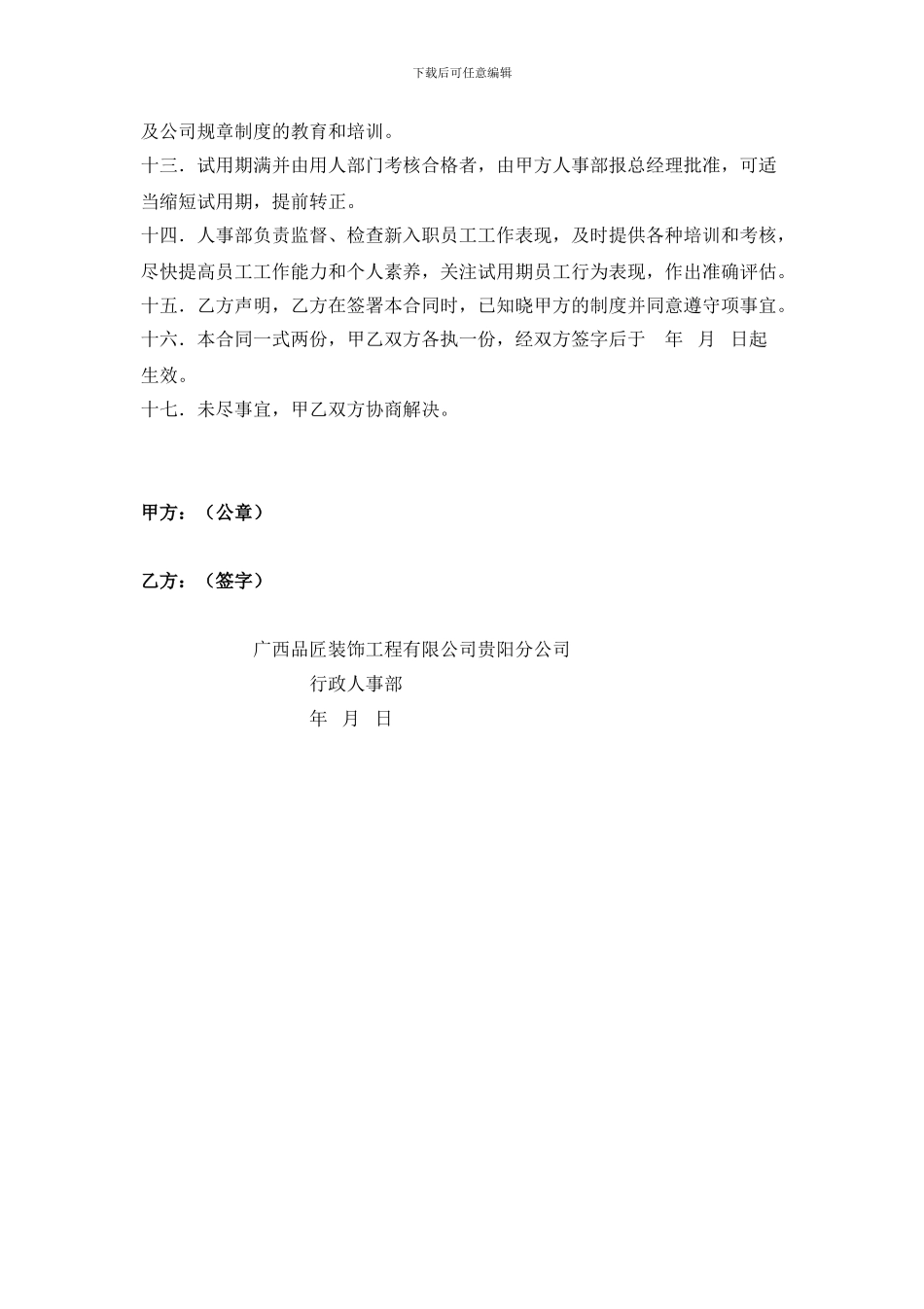 新员工试用期协议_第2页