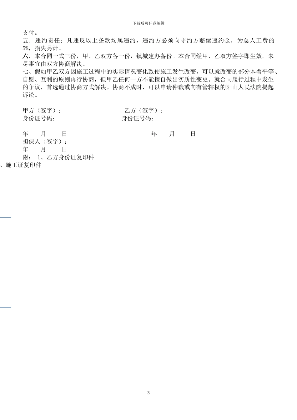 新圩镇寒哥建房建筑施工合同-2_第3页