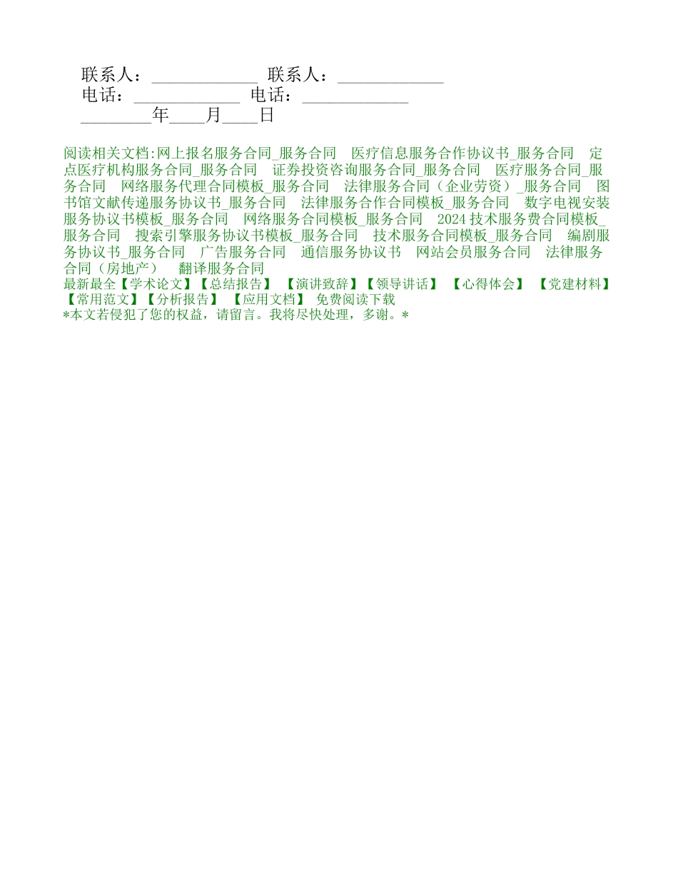 新型农村合作医疗定点医疗服务合同-服务合同_第3页