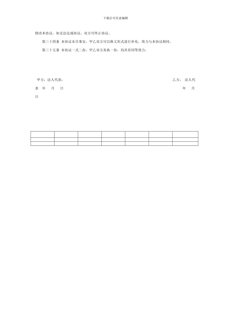 新型农村合作医疗定点医疗机构定治疗协议书_第3页