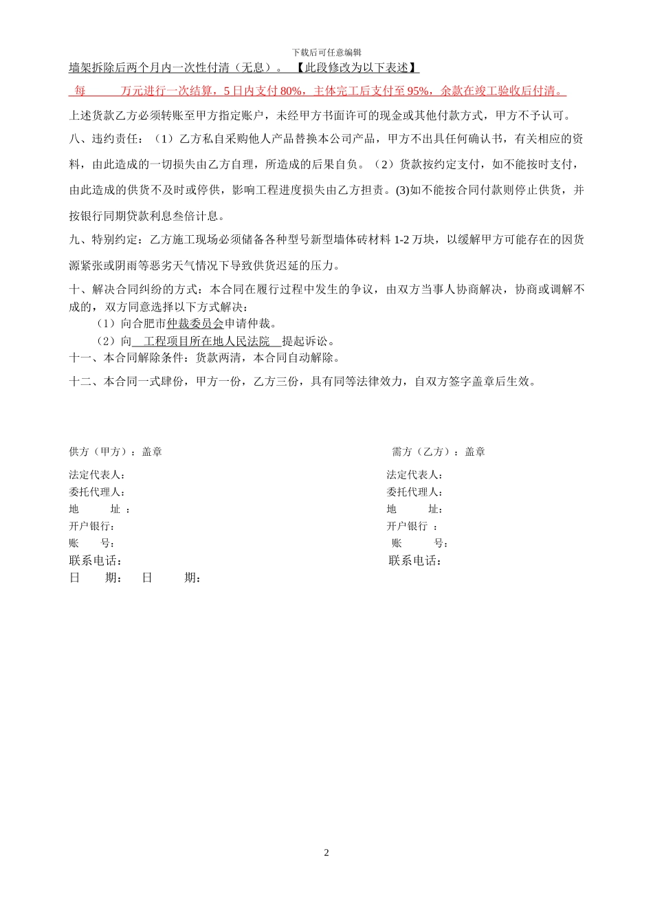 新型墙体材料产品购销合同_第2页