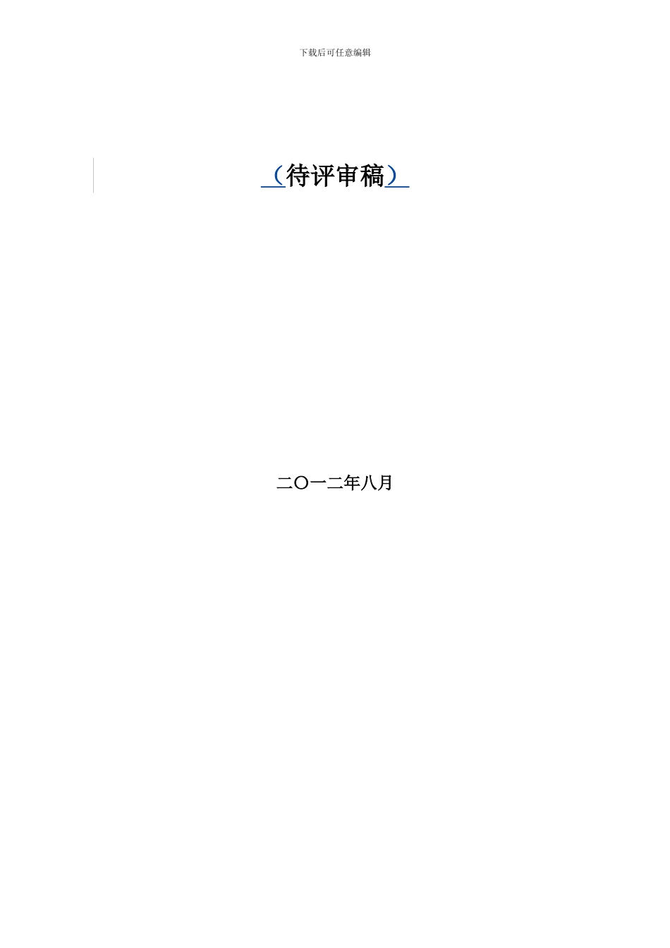 新增安置房BT合同_第2页