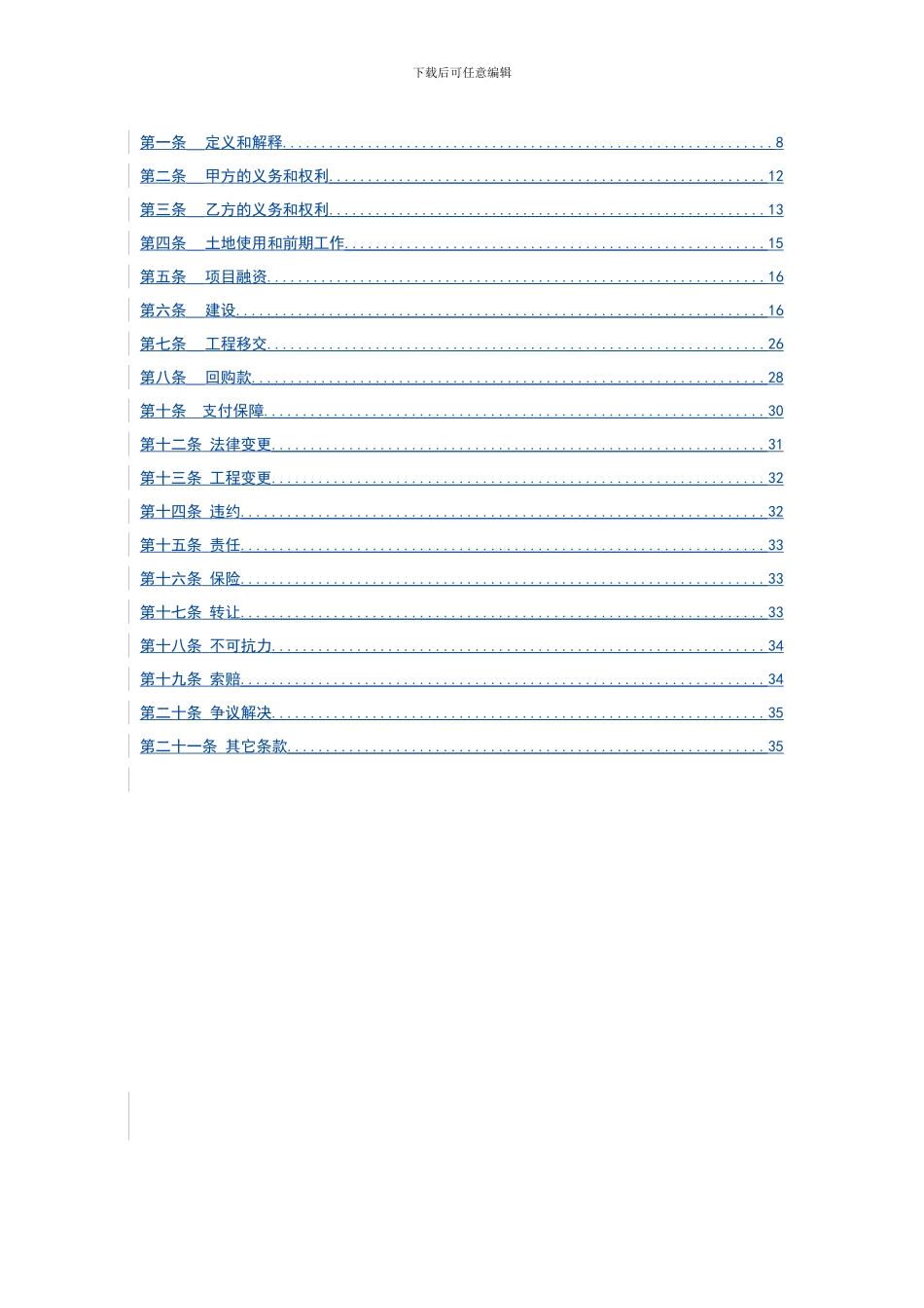 新增安置房BT合同_第3页