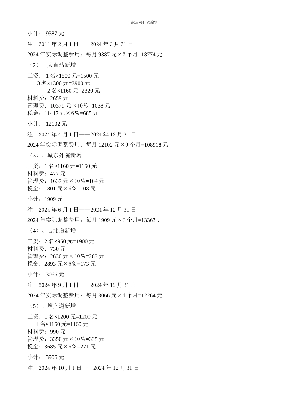 新增工资补充协议_第3页
