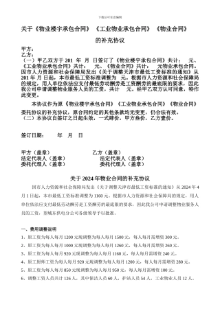 新增工资补充协议